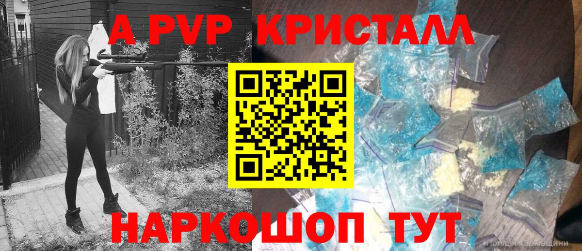 A PVP Соль Нижневартовск
