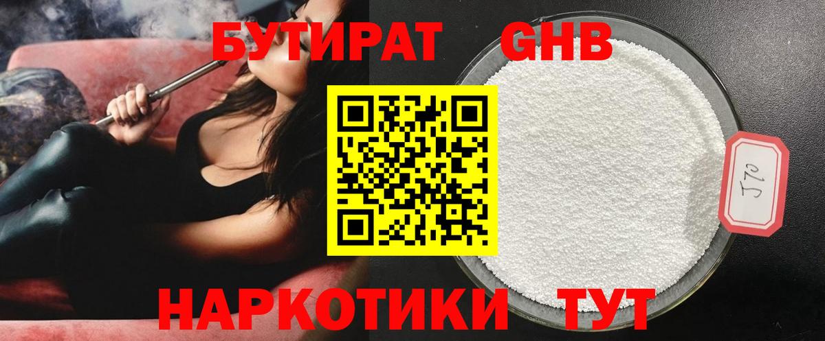 БУТИРАТ Butirat Нижневартовск