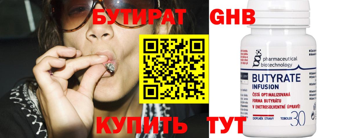 Нижневартовск  Бутират  Вход с VPN  Бутират жидкий экстази 