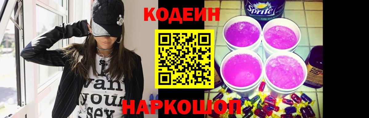 Codein Purple Drank Нижневартовск