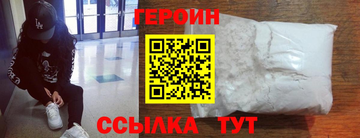 Героин Афган Нижневартовск
