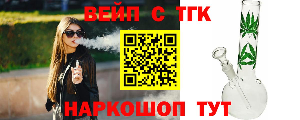 Нижневартовск  ТГК вейп с тгк  Дистиллят ТГК вейп  Вход с VPN 